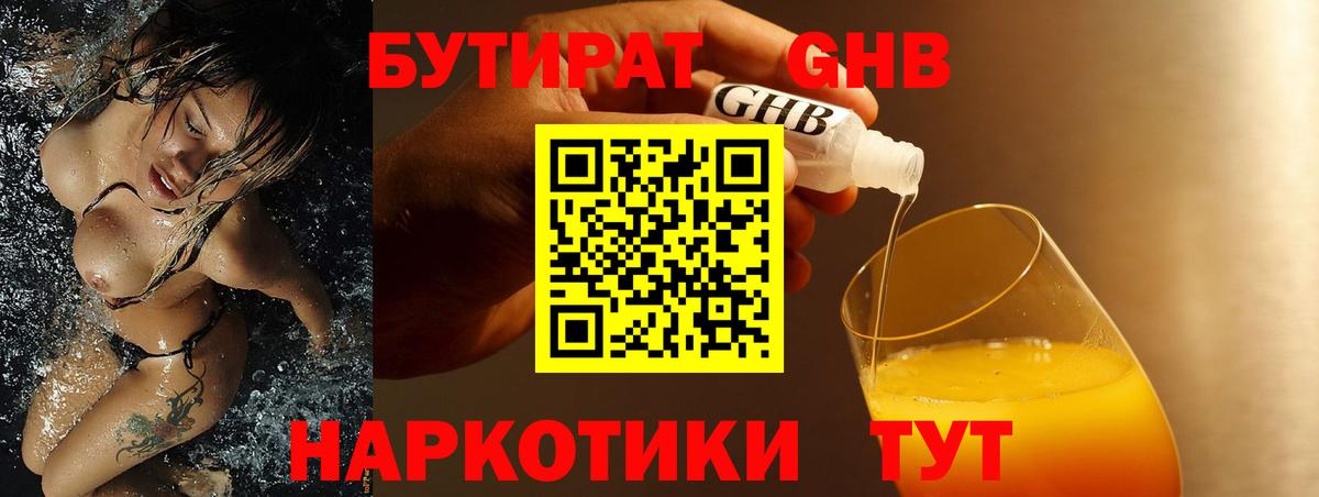 Бутират GHB Всеволожск
