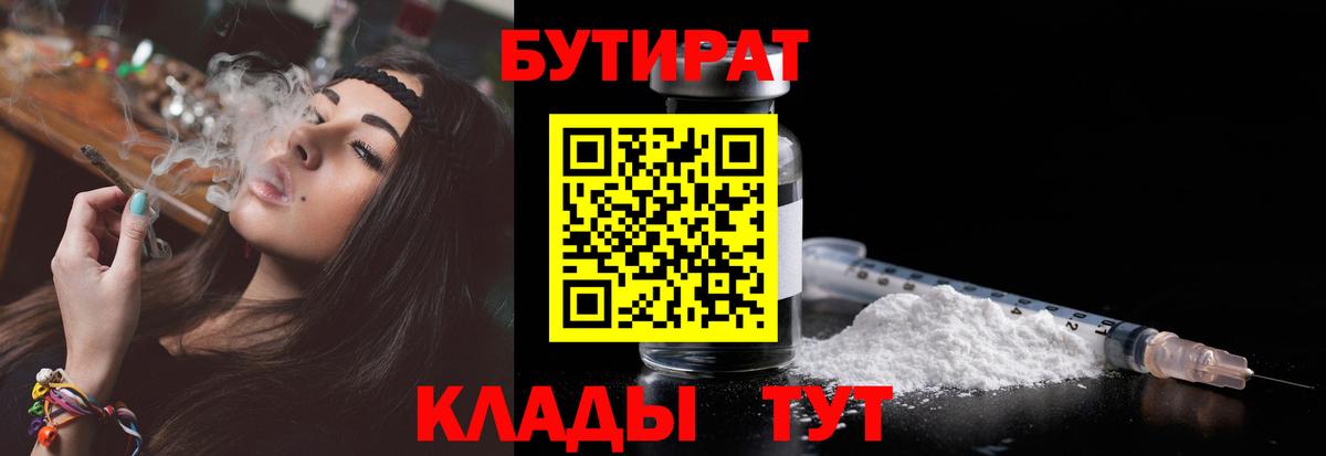 Бутират  БУТИРАТ бутандиол  Вход с VPN  Всеволожск 