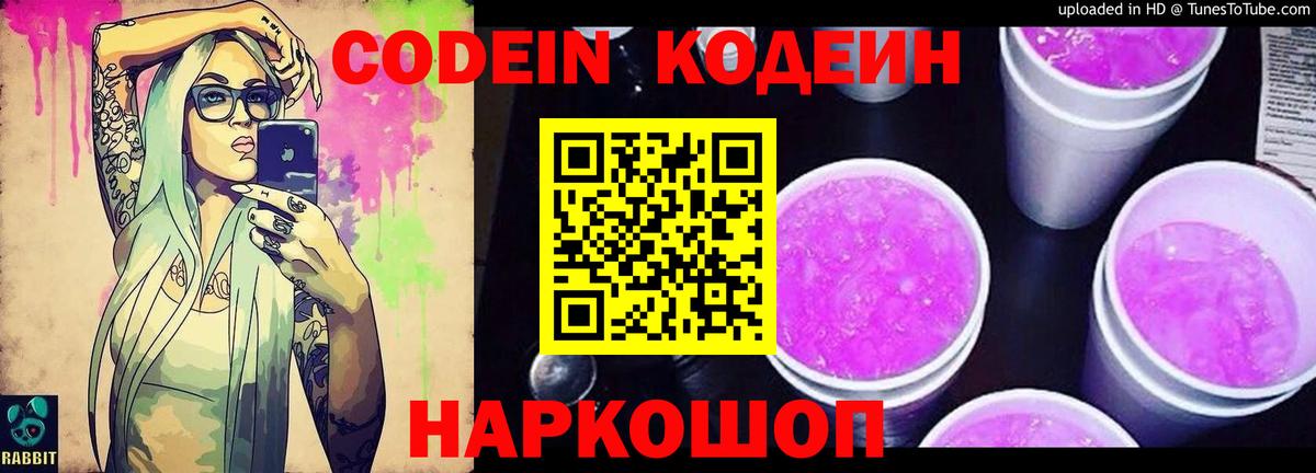 Codein Purple Drank  Всеволожск 