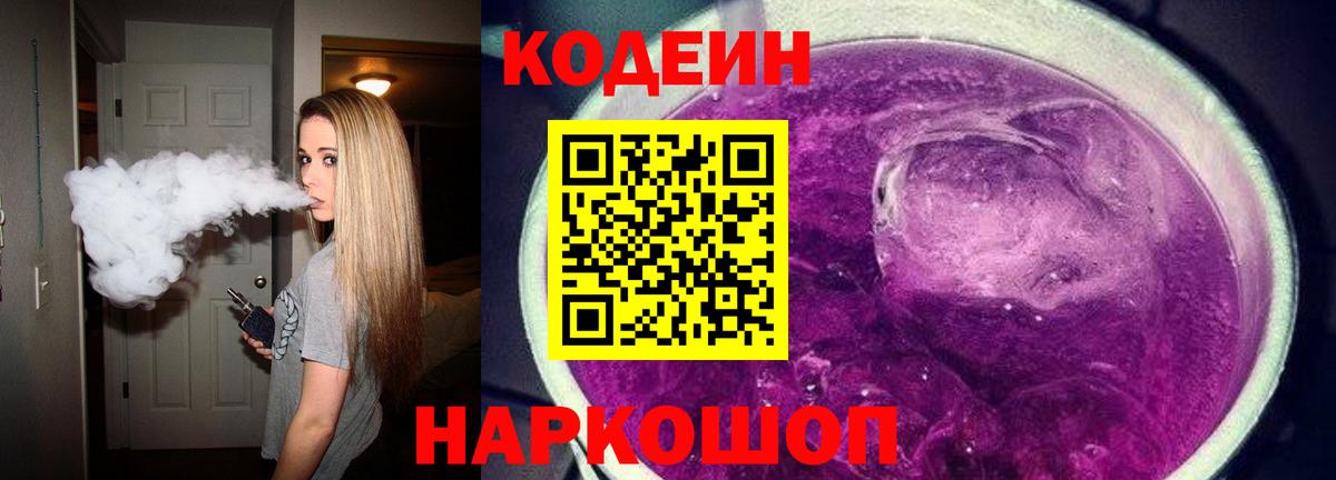 Кодеин напиток Lean (лин) Всеволожск