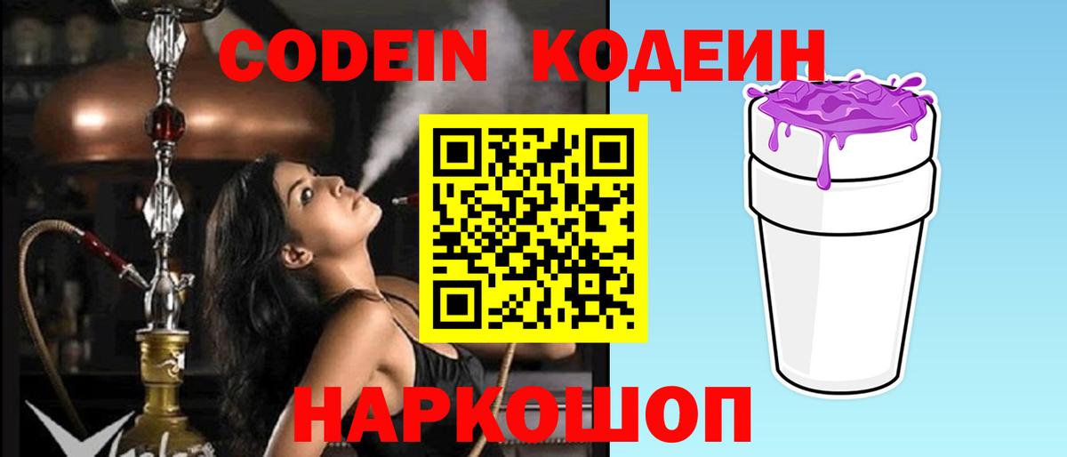 Всеволожск  Кодеин Purple Drank  Кодеиновый сироп Lean Purple Drank  Вход с VPN 