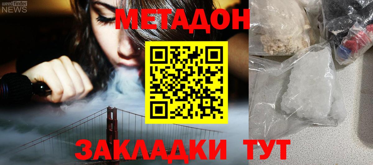 Метадон кристалл Всеволожск